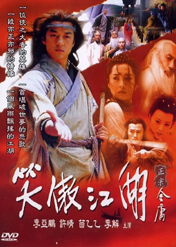 Poster phim Tiếu Ngạo Giang Hồ – State of Divinity (2001)