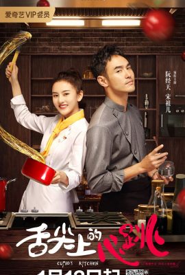 Poster phim Vị Giác Tình Yêu – Cupid’s Kitchen (2022)