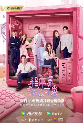 Poster phim Lập Trình Viên Đáng Yêu – Cute Programmer (2021)