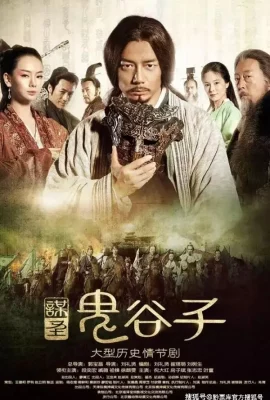 Poster phim Quỷ Cốc Tử – For the Holy Guiguzi (2019)