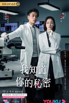 Poster phim Bảy Năm Vẫn Ngoảnh Về Phương Bắc – I Know Your Secret (2019)