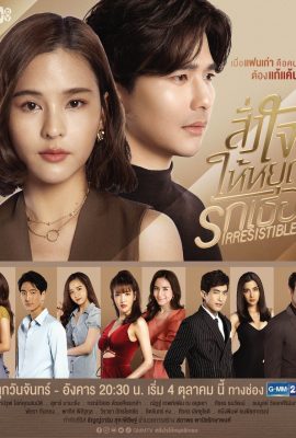 Poster phim Lệnh Cho Trái Tim Ngừng Yêu Em – Irresistible (2021)