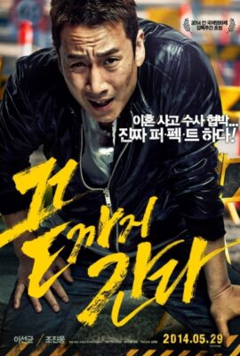 Poster phim Ngày Khó Khăn – A Hard Day (2014)