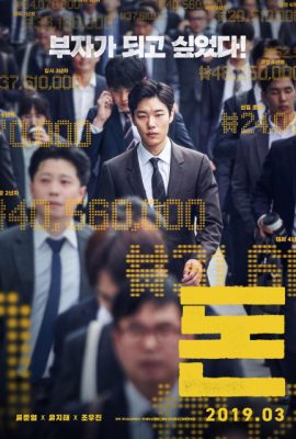 Poster phim Tiền Đen – Money (2019)