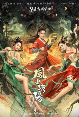 Poster phim Phong khởi Lạc Dương: Cõi âm dương – Reincarnation Land (2022)