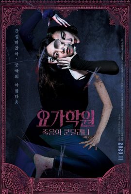 Poster phim Đường cong của quỷ – The Cursed Lesson (2020)