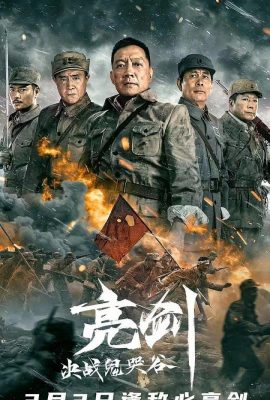 Poster phim Lượng Kiếm: Quyết Chiến Quỷ Khốc Cốc – Drawing Sword: Fighting Ghost Cry (2022)