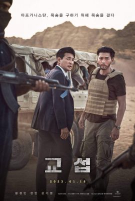 Poster phim Đàm Phán – The Point Men (2023)