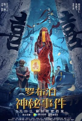 Poster phim Bí Ẩn La Bố Bạc – Lop Nar Mysterious Event (2022)