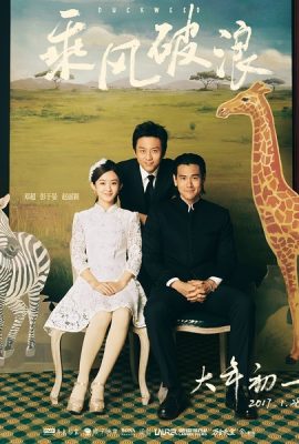 Poster phim Đạp gió rẽ sóng – Duckweed (2017)