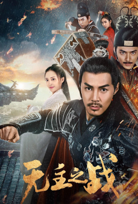 Poster phim Cẩm Y Vệ Chi Tàn Dương Như Huyết – Under Cover (2019)