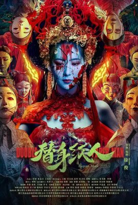 Poster phim Cô Dâu Giấy – Paper Bride (2023)