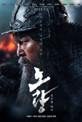 Poster phim Đại hải chiến Noryang: Biển chết – Noryang: Deadly Sea (2023)