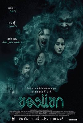 Poster phim Lời Nguyền – The Djinn’s Curse (2023)