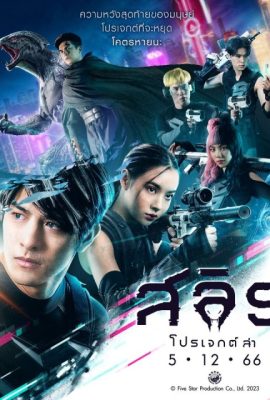 Poster phim Biệt Đội Săn Rồng – Slyth: The Hunt Saga (2023)