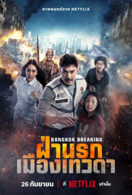 Poster phim Báo động Bangkok: Thiên đường và địa ngục – Bangkok Breaking: Heaven and Hell (2024)