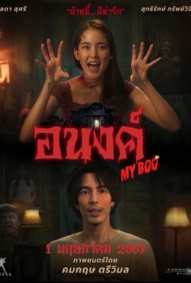 Poster phim Bé Ma Của Anh – My Boo (2024)