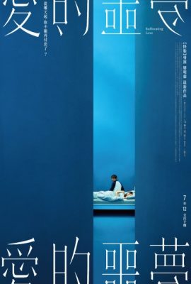 Poster phim Ác mộng tình yêu – Suffocating Love (2024)