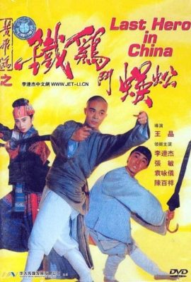 Poster phim Hoàng Phi Hồng – Thần Kê đấu Ngô Công – Last Hero in China (1993)